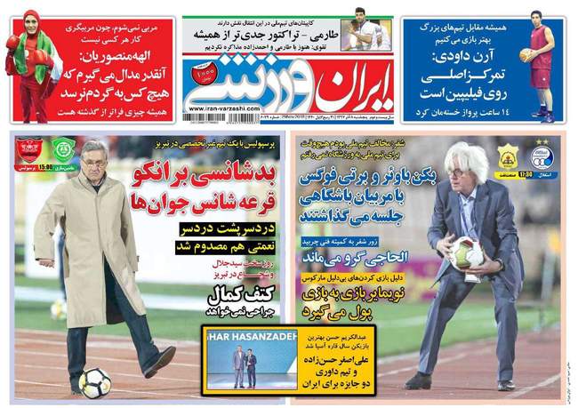 صفحه اول روزنامه ها پنجشنبه ۸ آذر