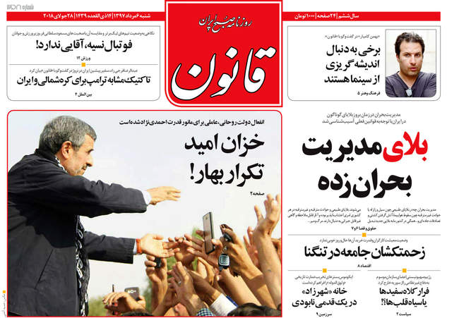 صفحه اول روزنامه ها شنبه ۶ مرداد