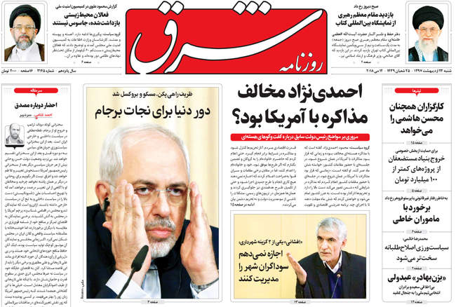صفحه اول روزنامه ها شنبه 22 اردیبهشت