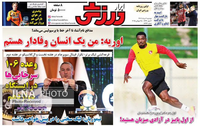 صفحه نخست روزنامه‌های دو‌شنبه ۶ مرداد ۱۴۰۴