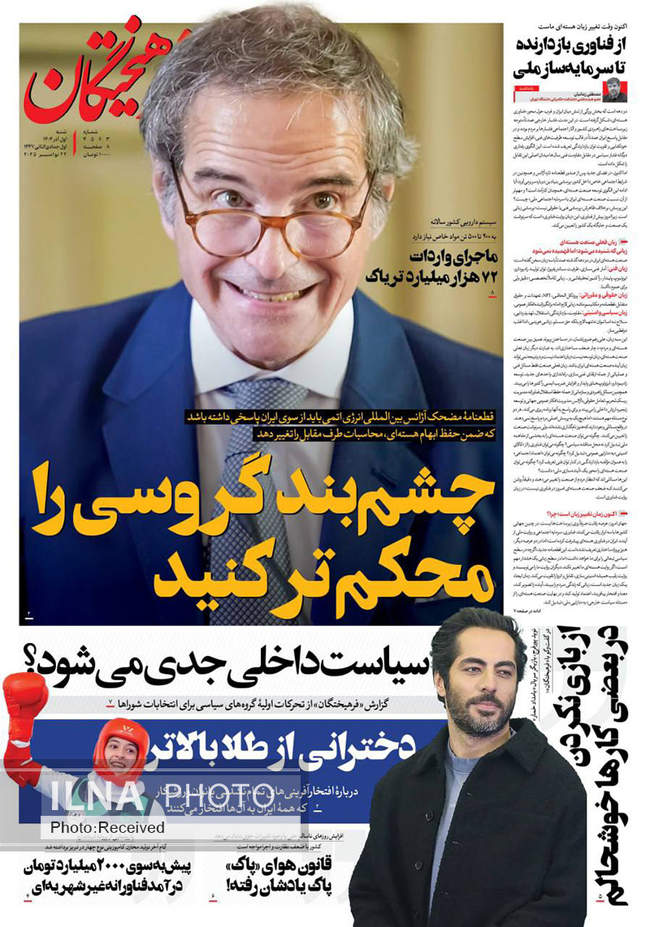 صفحه نخست روزنامه‌های ‌‌شنبه ۱ آذر ۱۴۰۴