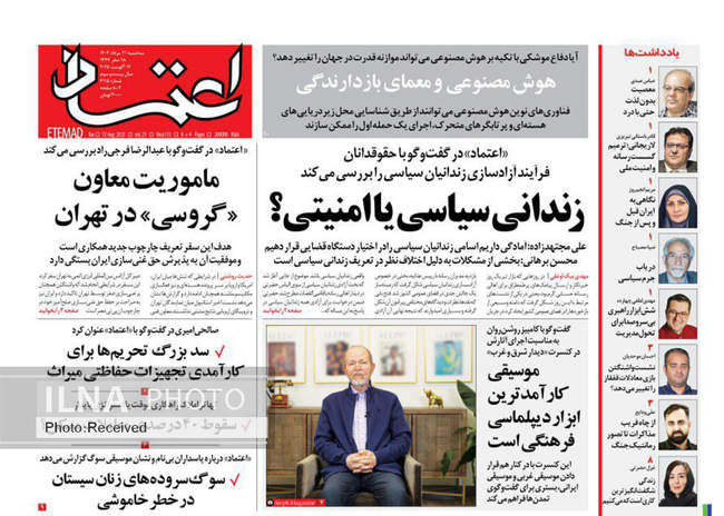 صفحه نخست روزنامه‌های سه‌شنبه ۲۱ مرداد ۱۴۰۴