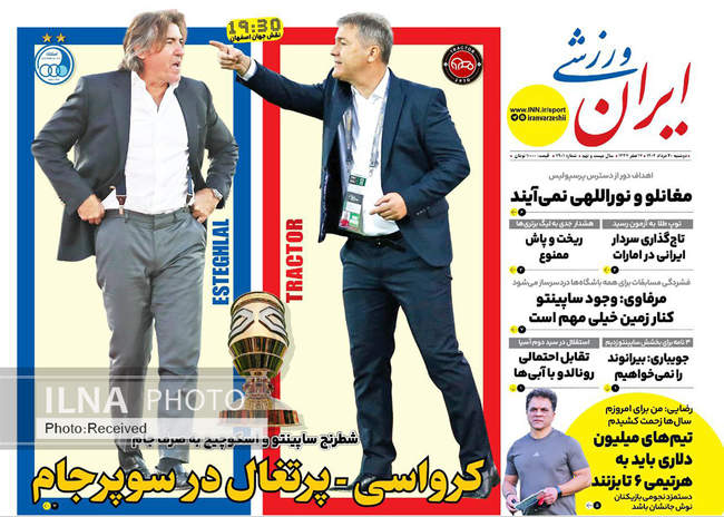 صفحه نخست روزنامه‌های دوشنبه ۲۰ مرداد ۱۴۰۴