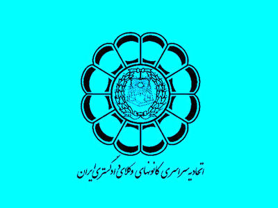 اسکودا به لغو آزمون ورودی کانون‌های وکلای دادگستری ایران اعتراض کرد