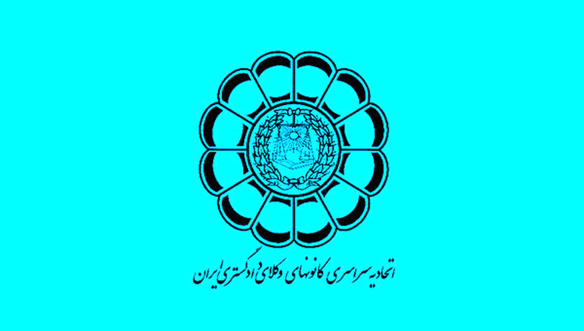 اسکودا به لغو آزمون ورودی کانون‌های وکلای دادگستری ایران اعتراض کرد