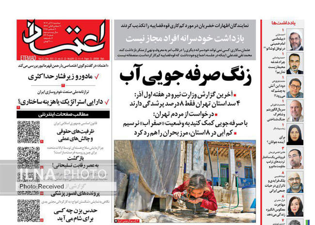 صفحه نخست روزنامه‌های سه‌‌شنبه ۱۱ آذر ۱۴۰۴