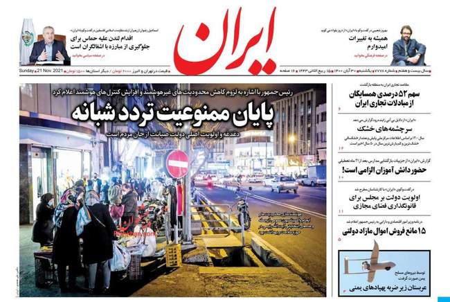صفحه اول روزنامه ها یکشنبه ۳۰ آبان
