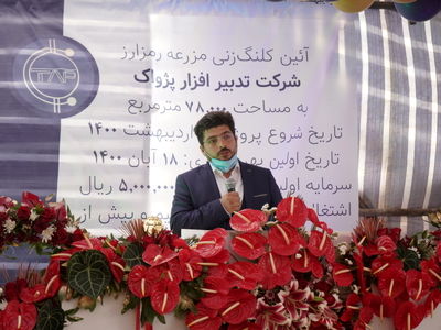 احداث اولین مزرعه رمز ارز کشور در شهرستان فریدن 