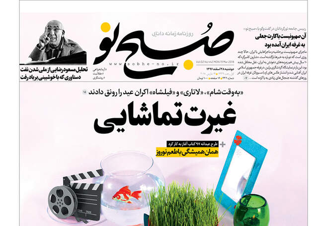 صفحه اول روزنامه ها دوشنبه 28 اسفند
