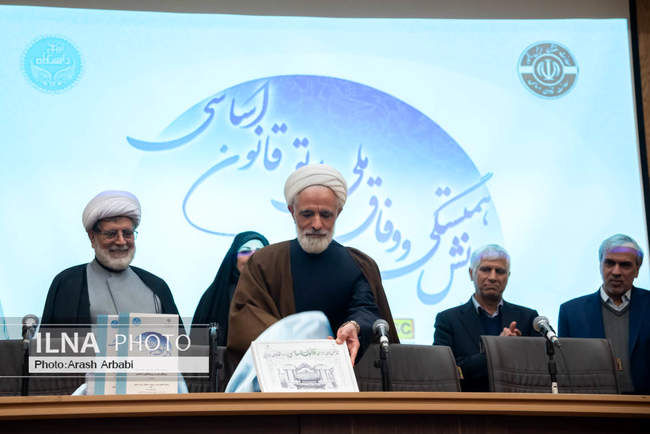 همایش همبستگی و وفاق ملی در پرتو قانون اساسی 