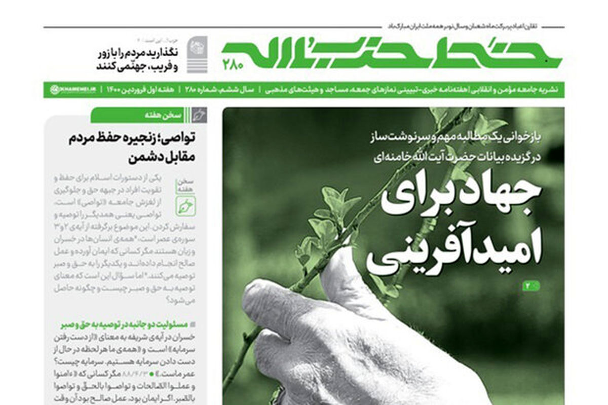 خط حزب‌الله با عنوان «جهاد برای امیدآفرینی» منتشر شد