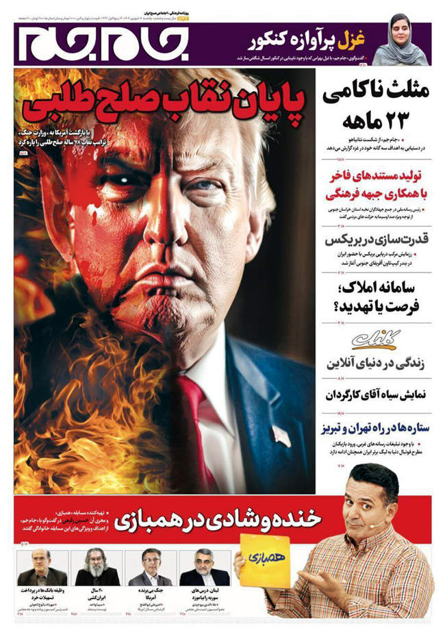 صفحه اول روزنامه‌های ‌یکشنبه ۱۶ شهریور  ۱۴۰۴