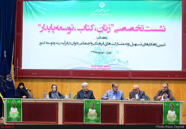 نشست تخصصی " زنان،کتاب،توسعه پایدار"