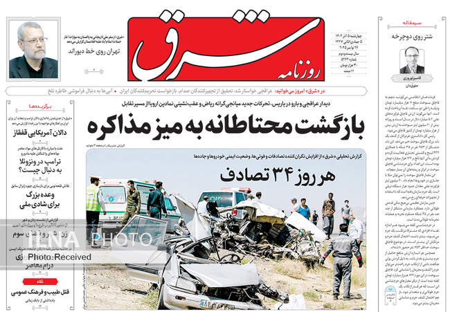 صفحه نخست روزنامه‌های چهار‌شنبه ۵ آذر ۱۴۰۴