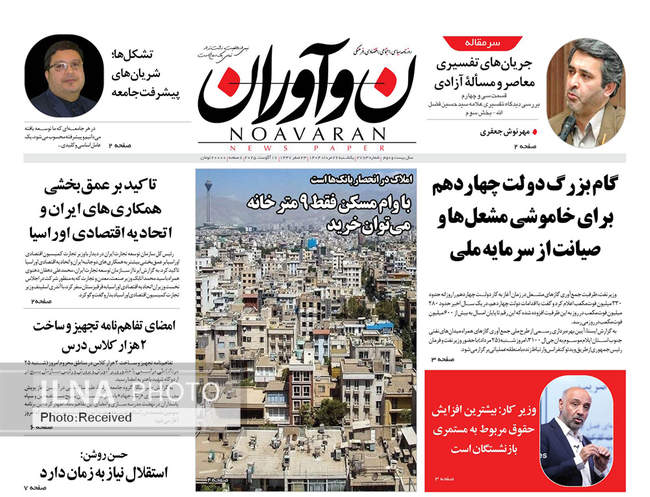 صفحه نخست روزنامه‌های یک‌شنبه ۲۶ مرداد ۱۴۰۴