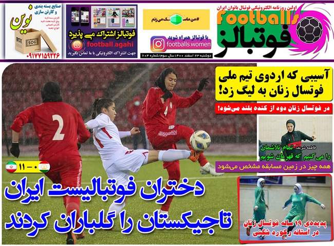 صفحه اول روزنامه ها دوشنبه ۲۳ اسفند