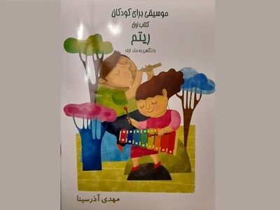 مهدی آذرسینا چهار کتاب موسیقی برای کودکان منتشر کرد