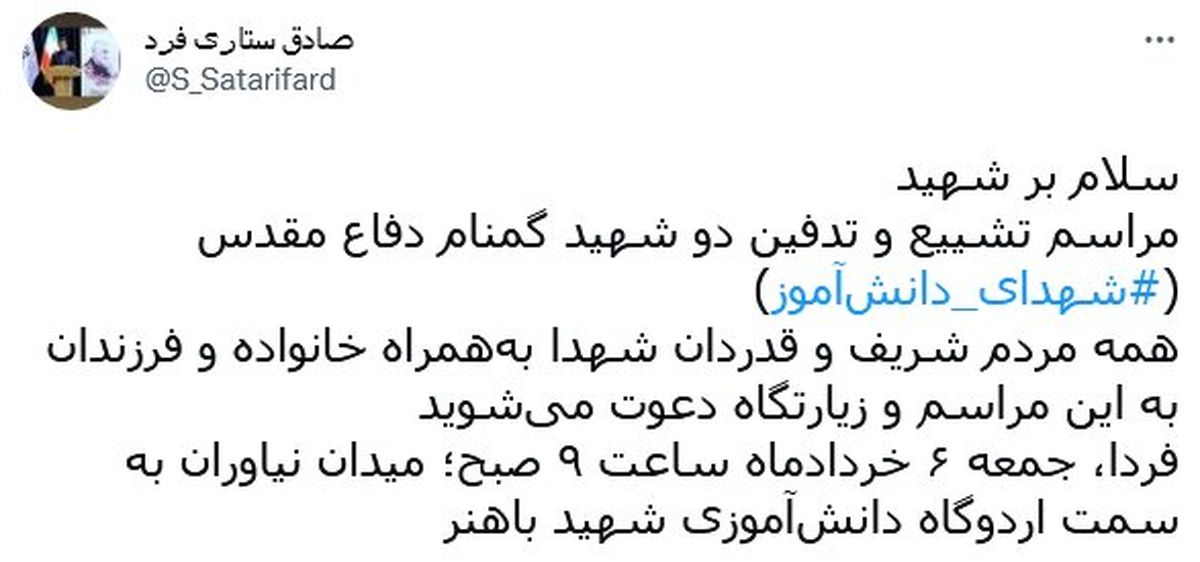 آیین تشییع و تدفین دو شهید دانش آموز گمنام برگزار می‌شود