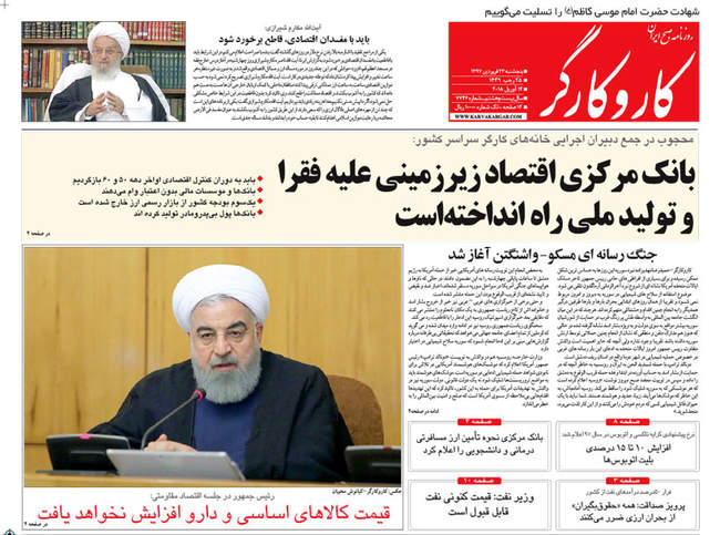 صفحه اول روزنامه ها پنجشنبه 23 فروردین