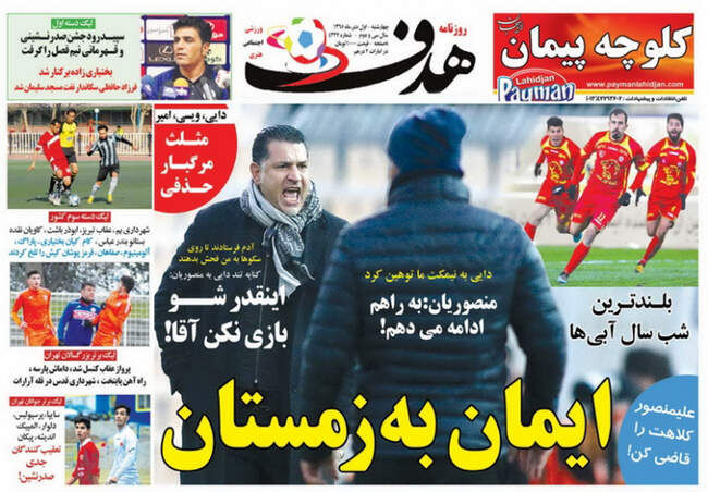 صفحه اول روزنامه ها چهارشنبه 1 دی