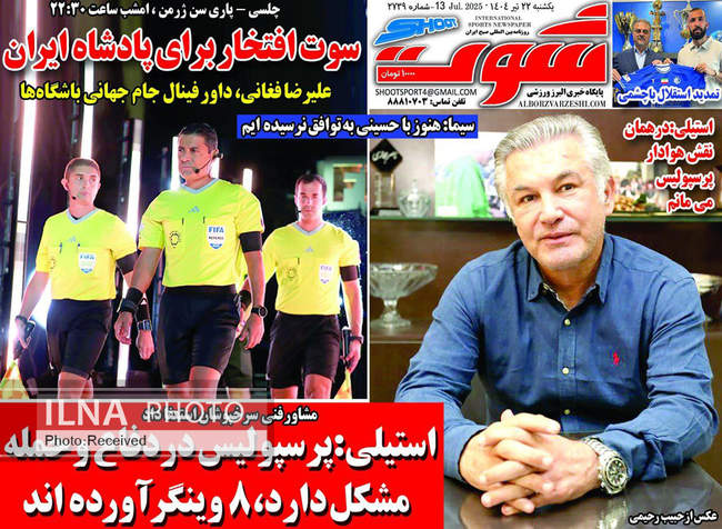 صفحه اول روزنامه‌های یکشنبه ۲۲ تیر ۱۴۰۴