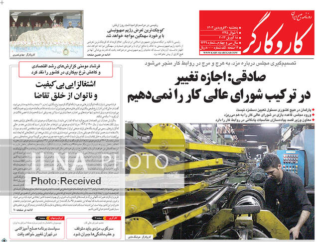 صفحه اول روزنامه‌های پنجشنبه ۳۰ فروردین‌