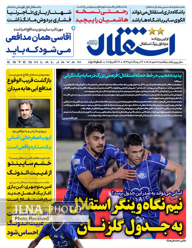 صفحه نخست روزنامههای یکشنبه ۲۷ مهر ۱۴۰۴