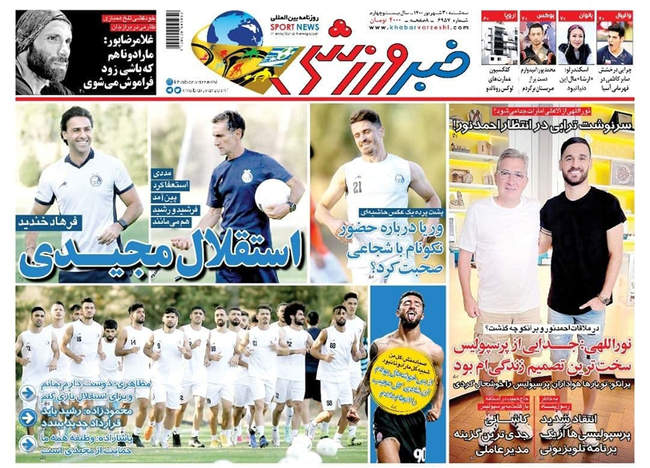 صفحه اول روزنامه ها سه‌شنبه ۳۰ شهریور