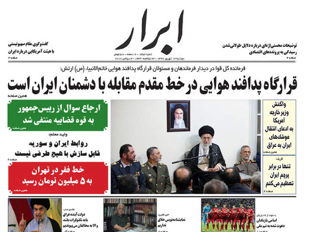 صفحه اول روزنامه ها دوشنبه ۱۲ شهریور