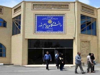 تغییر محل برگزاری آزمون‌های کارشناسی و کارشناسی ارشد پیام نور