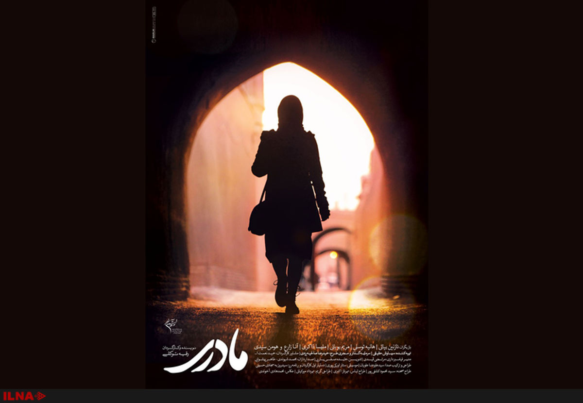 ویدئوی دعوت بازیگران کودک فیلم مادری از مخاطبان+فیلم
