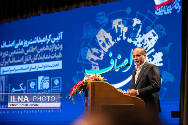 آیین بزرگداشت روز ملی اصناف