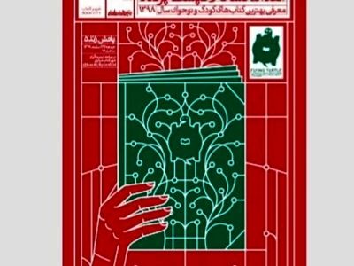 نشان لاک‌پشت پرنده در دوه نهم اهدا شد