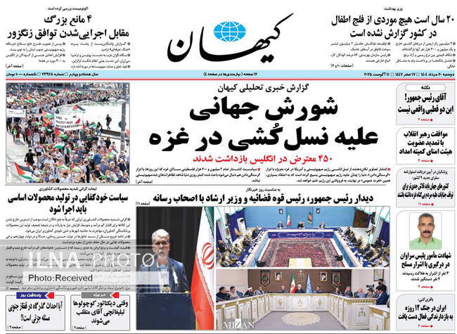 صفحه نخست روزنامه‌های دوشنبه ۲۰ مرداد ۱۴۰۴