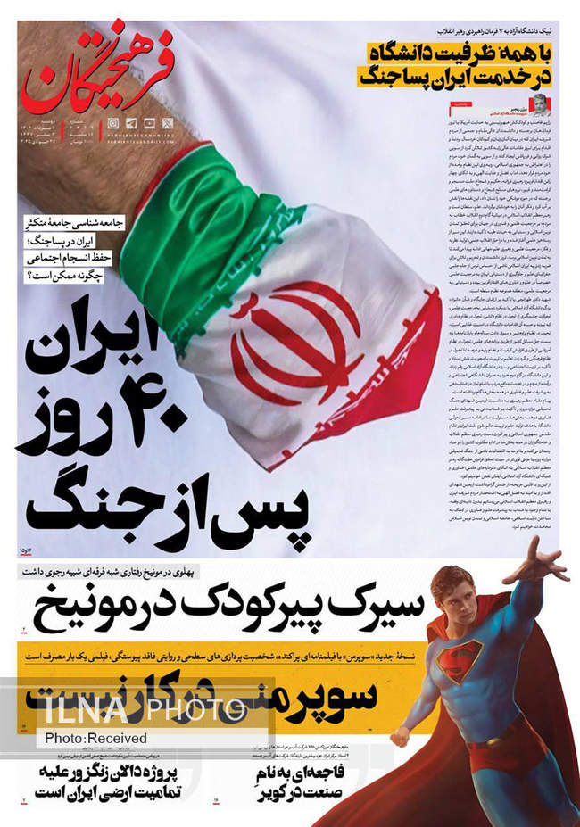 صفحه نخست روزنامه‌های دو‌شنبه ۶ مرداد ۱۴۰۴
