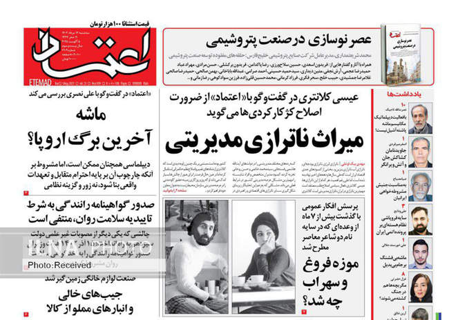 صفحه نخست روزنامه‌های سه‌شنبه ۱۴ مرداد ۱۴۰۴