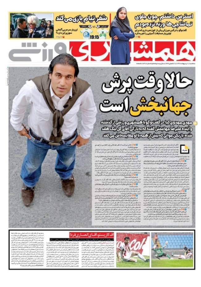 صفحه اول روزنامه ها سه شنبه 18 اردیبهشت