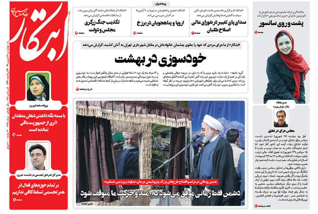 صفحه اول روزنامه ها چهارشنبه ۱۴ شهریور