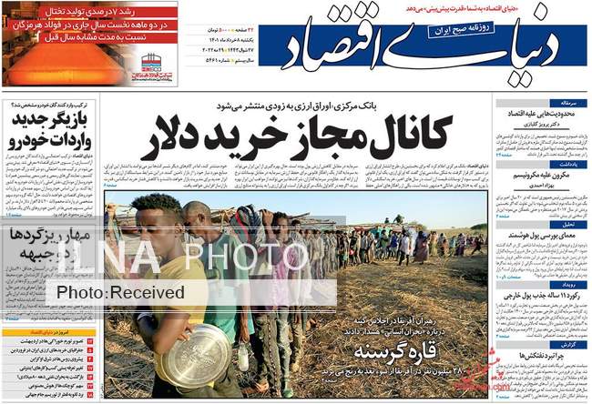 صفحه اول روزنامه ها یکشنبه ۸ خرداد