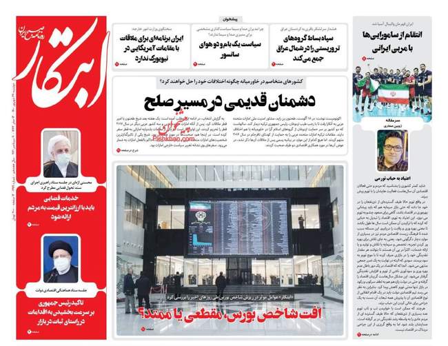 صفحه اول روزنامه ها دوشنبه ۲۹ شهریور