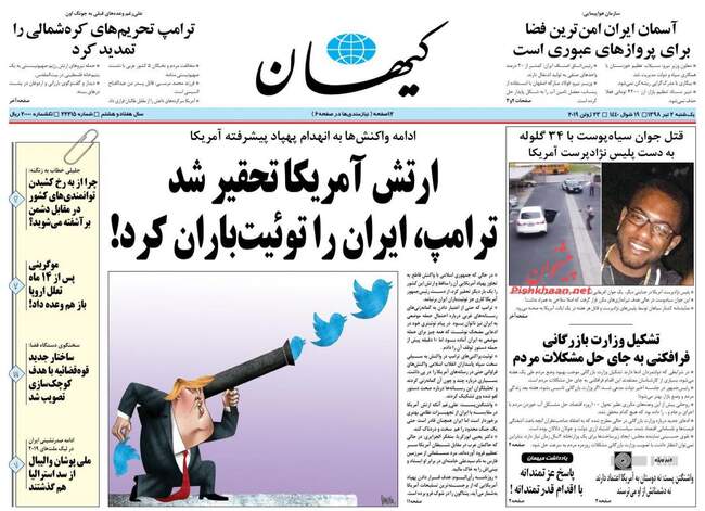 صفحه اول روزنامه ها یکشنبه ۲ تیر
