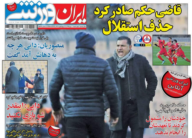 صفحه اول روزنامه ها چهارشنبه 1 دی