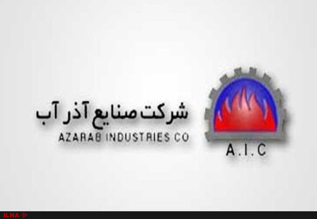 مجمع عمومی آذرآب برگزار شد