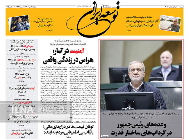 صفحه نخست روزنامه‌های دو‌شنبه ۸ دی ۱۴۰۴