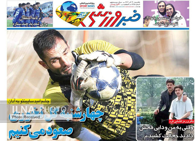 صفحه نخست روزنامه‌های یکشنبه ۳۰ آذر ۱۴۰۴
