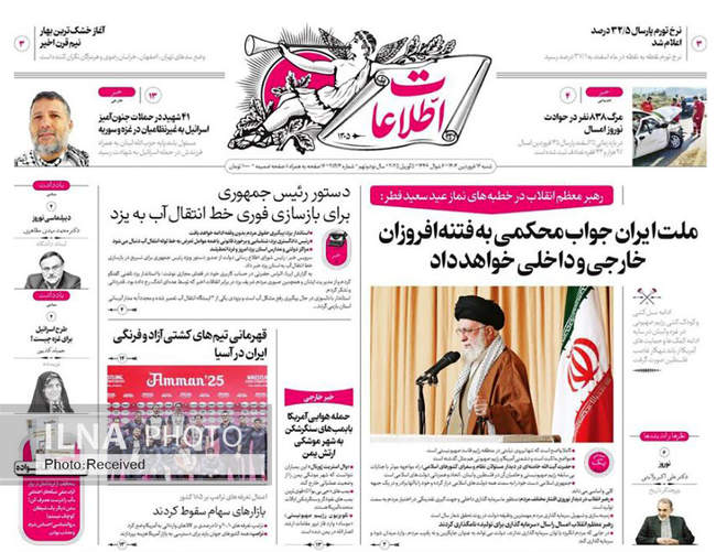 صفحه نخست روزنامه‌های شنبه ۱۶ فروردین ۱۴۰۴