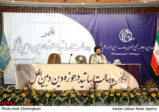 چهارمین اجلاسیه مجمع عمومی جامعه مدرسین حوزه علمیه قم‎