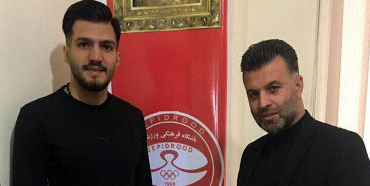 مدافع سابق پرسپولیس به سپیدرود رفت