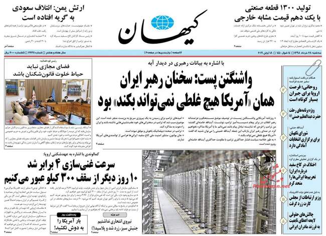 صفحه اول روزنامه ها سه‌شنبه ۲۸ خرداد