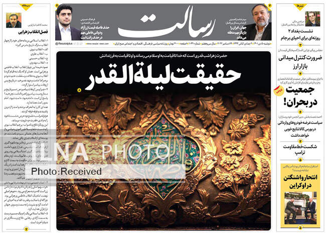 صفحه اول روزنامه ها دوشنبه ۵ دی